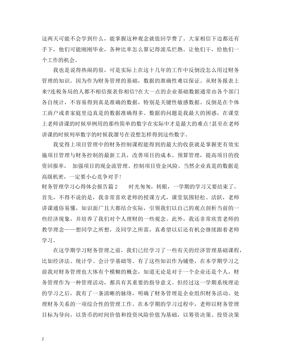 财务管理学习心得体会报告 _第2页