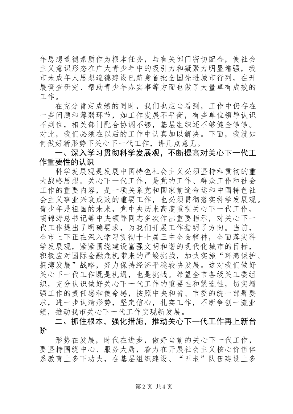主任在双先表彰会讲话_第2页