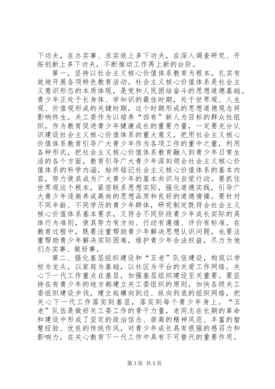 主任在双先表彰会讲话_第3页