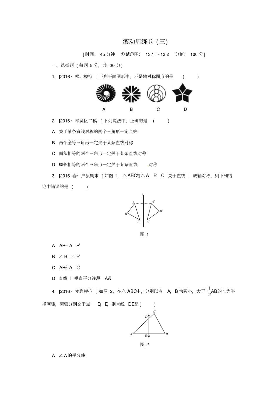 人教版八年级数学上册滚动周练卷三同步训练_含答案_第1页