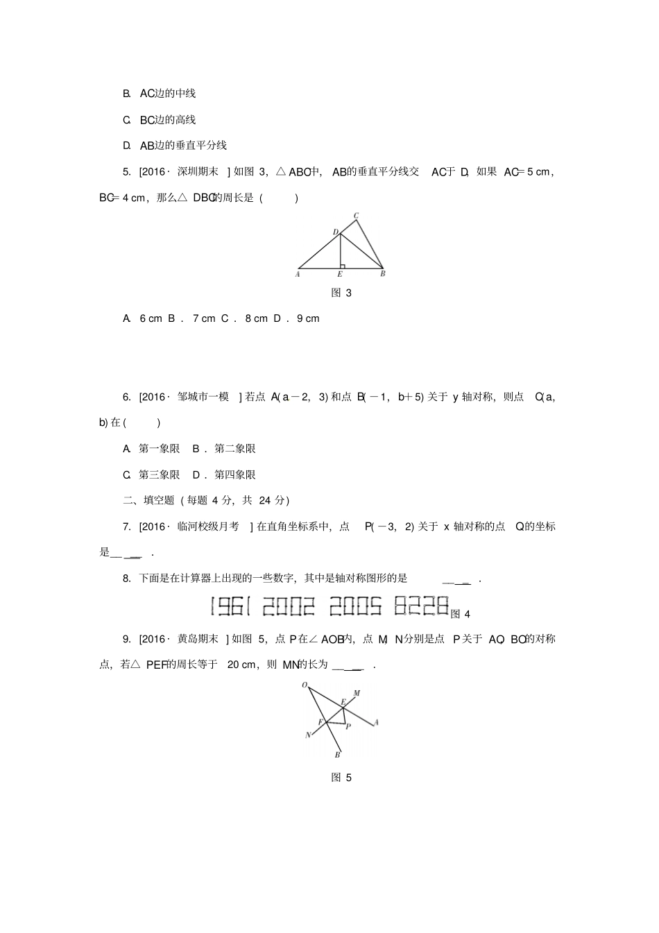 人教版八年级数学上册滚动周练卷三同步训练_含答案_第2页