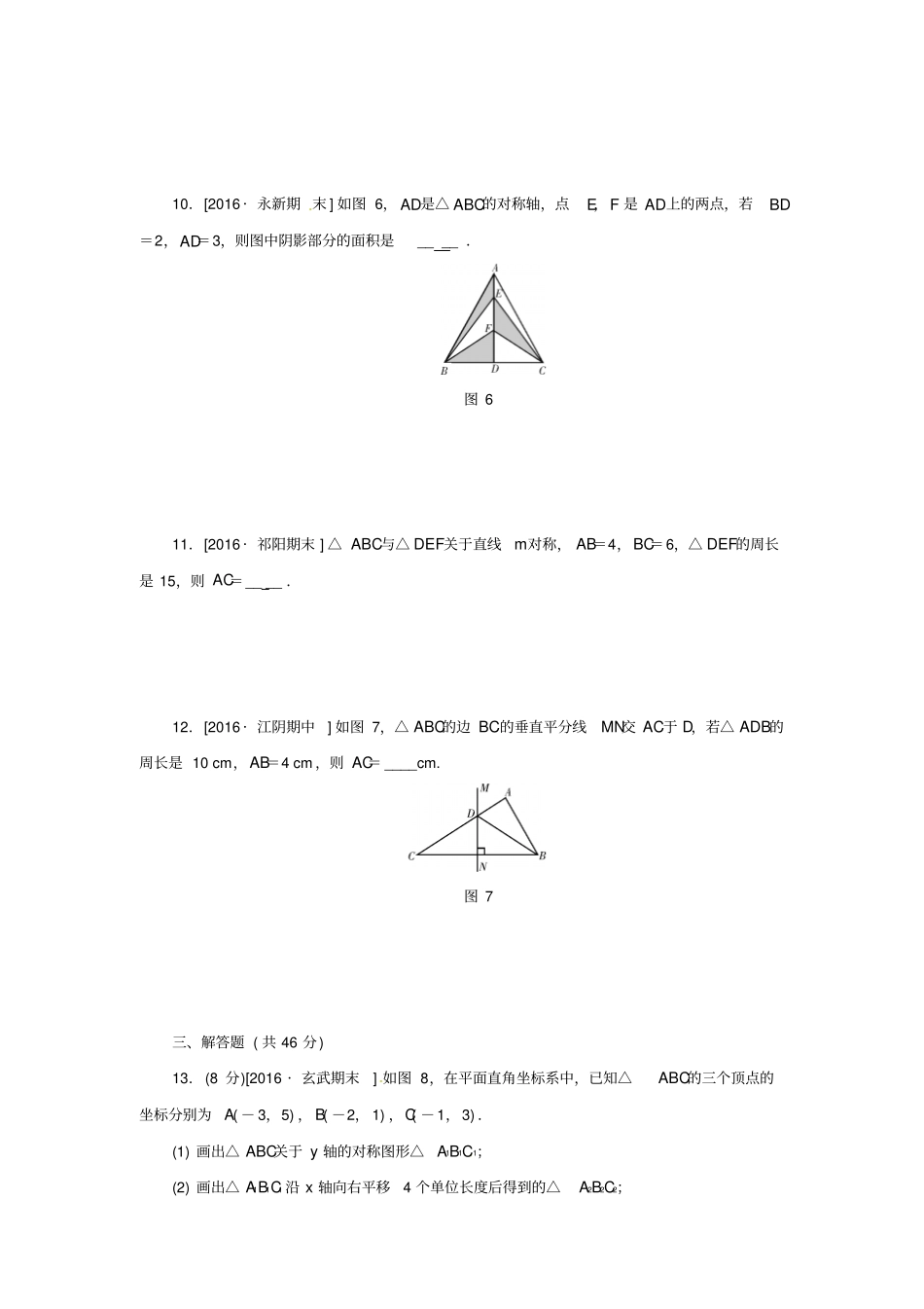 人教版八年级数学上册滚动周练卷三同步训练_含答案_第3页