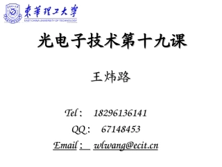 光电子技术第19课