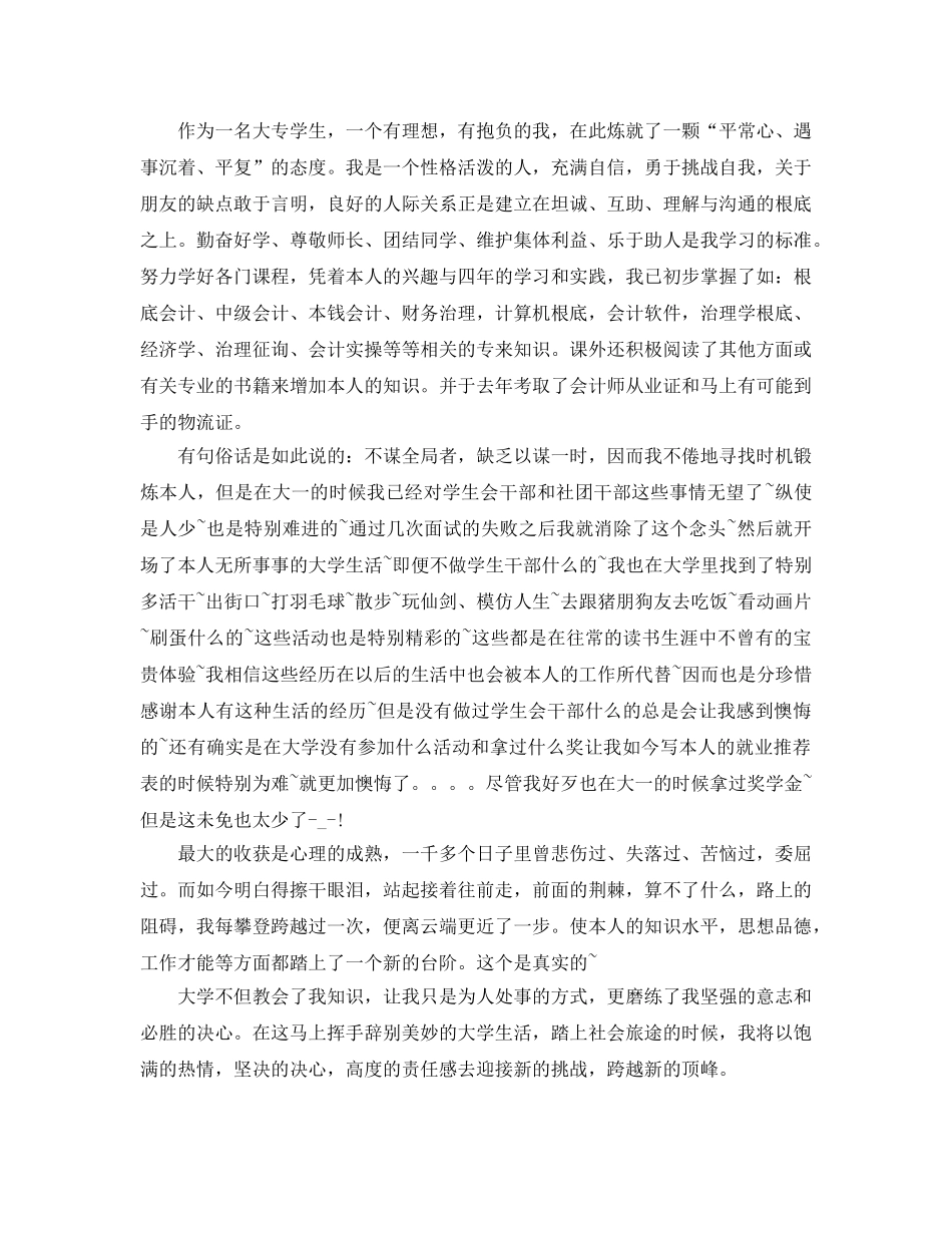 财管专业毕业生自我鉴定参考范文合集 _第3页