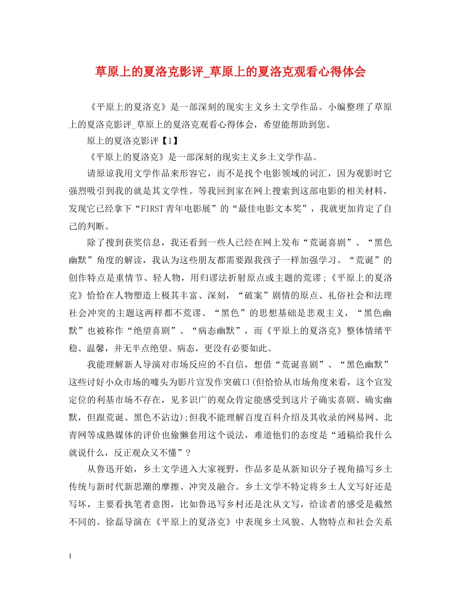 草原上的夏洛克影评_草原上的夏洛克观看心得体会 _第1页