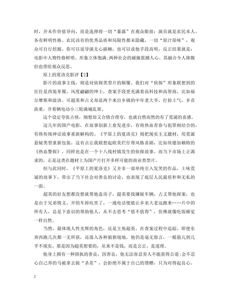 草原上的夏洛克影评_草原上的夏洛克观看心得体会 _第2页