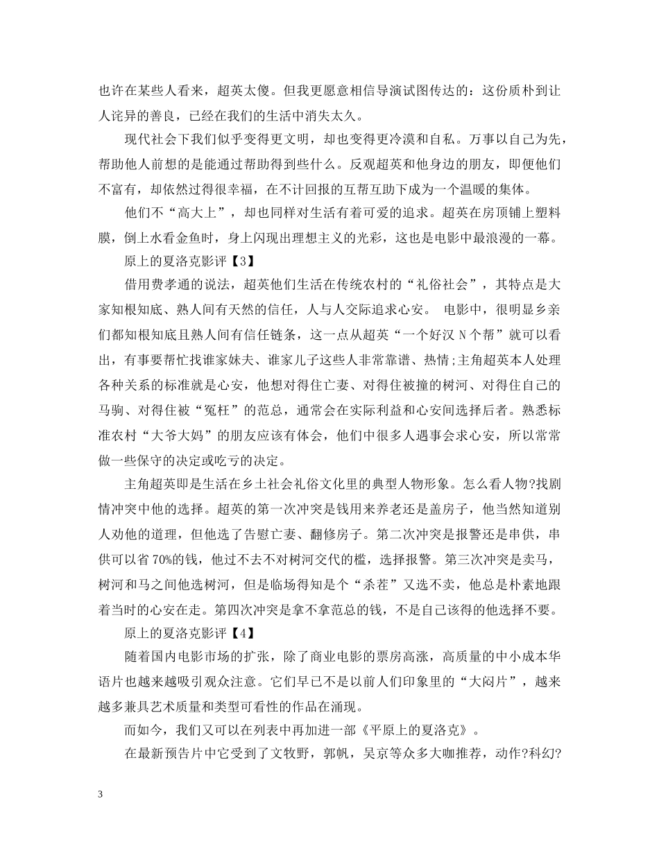 草原上的夏洛克影评_草原上的夏洛克观看心得体会 _第3页