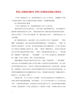 草原上的夏洛克影评_草原上的夏洛克观看心得体会 