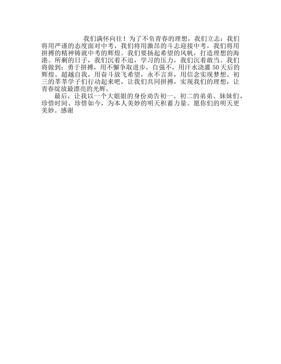 初三国旗下演讲：中考，青春永不言败参考发言稿 _第2页