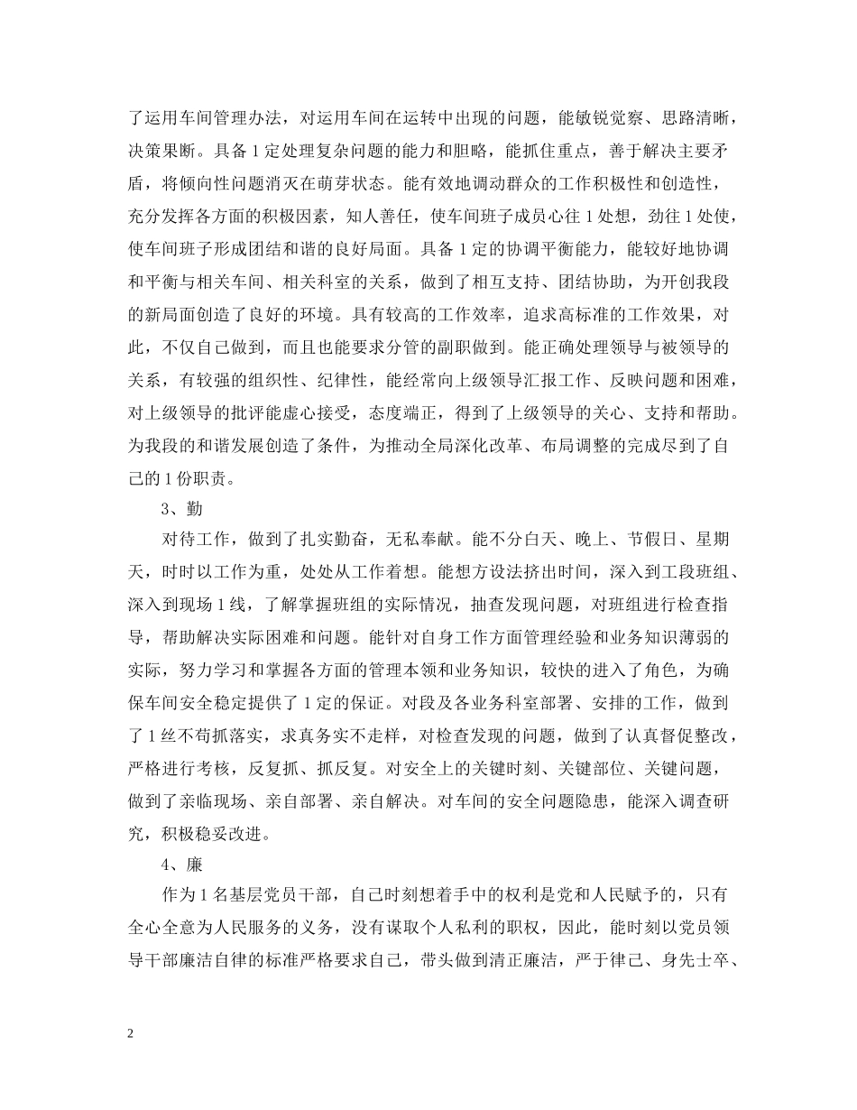 车间主任述职报告范文 _第2页