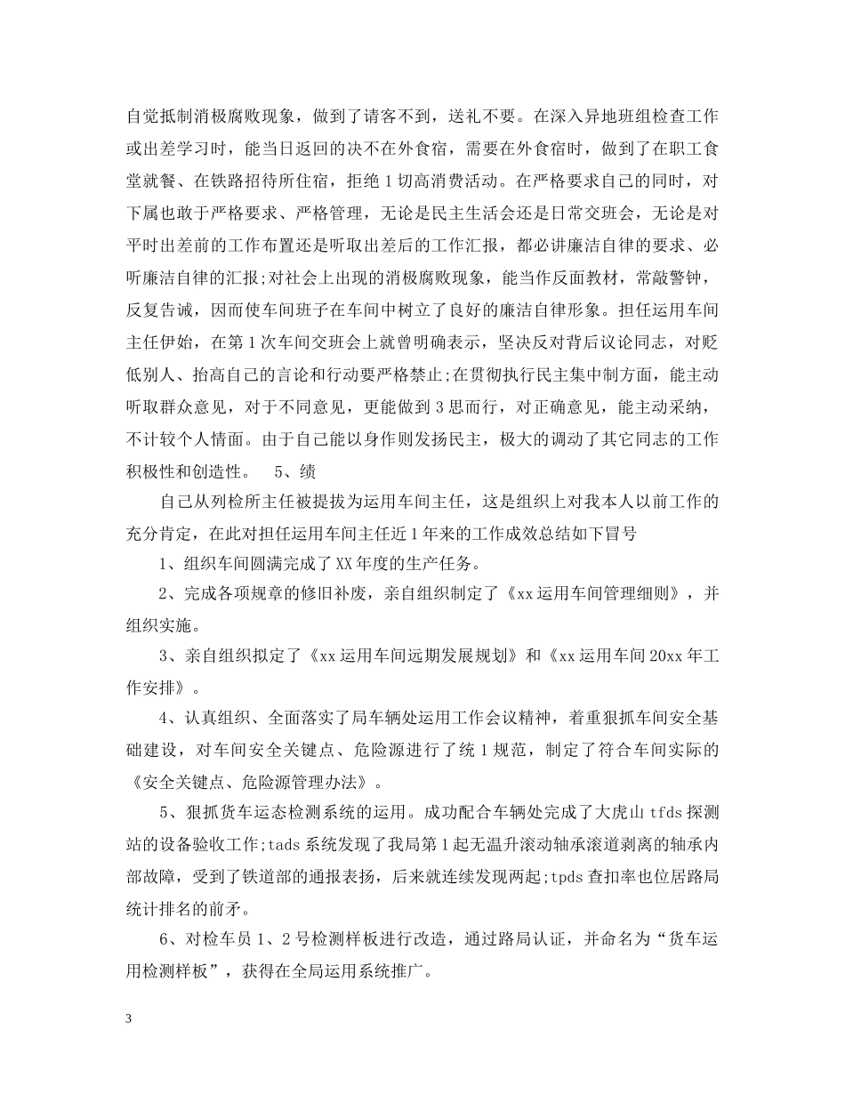 车间主任述职报告范文 _第3页