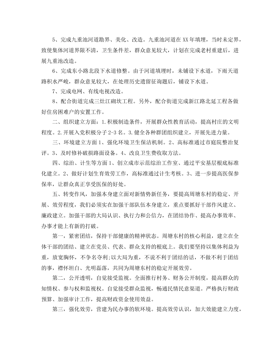 村委2020年度工作参考计划书怎么写 _第2页