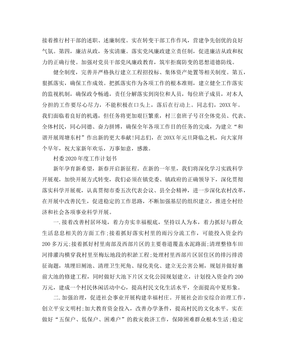 村委2020年度工作参考计划书怎么写 _第3页