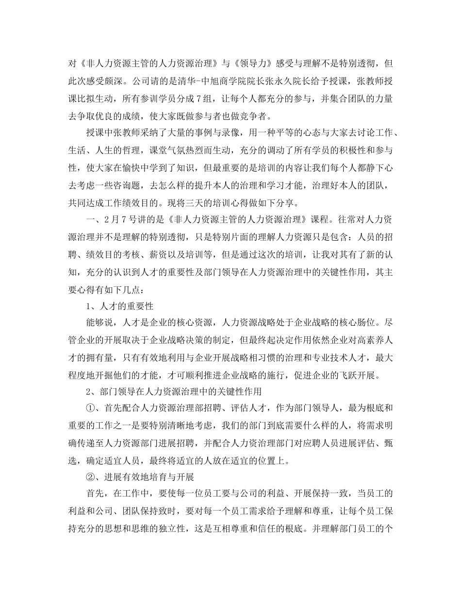 参加管理技能培训参考心得5篇 _第2页