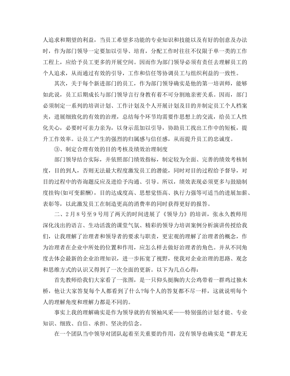 参加管理技能培训参考心得5篇 _第3页