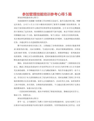 参加管理技能培训参考心得5篇 