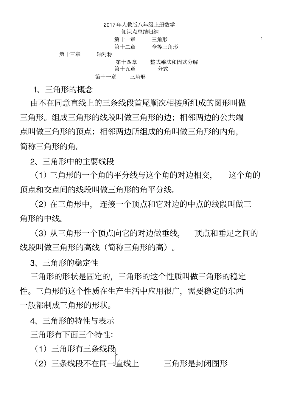 人教版八年级数学上册知识点预习_第1页