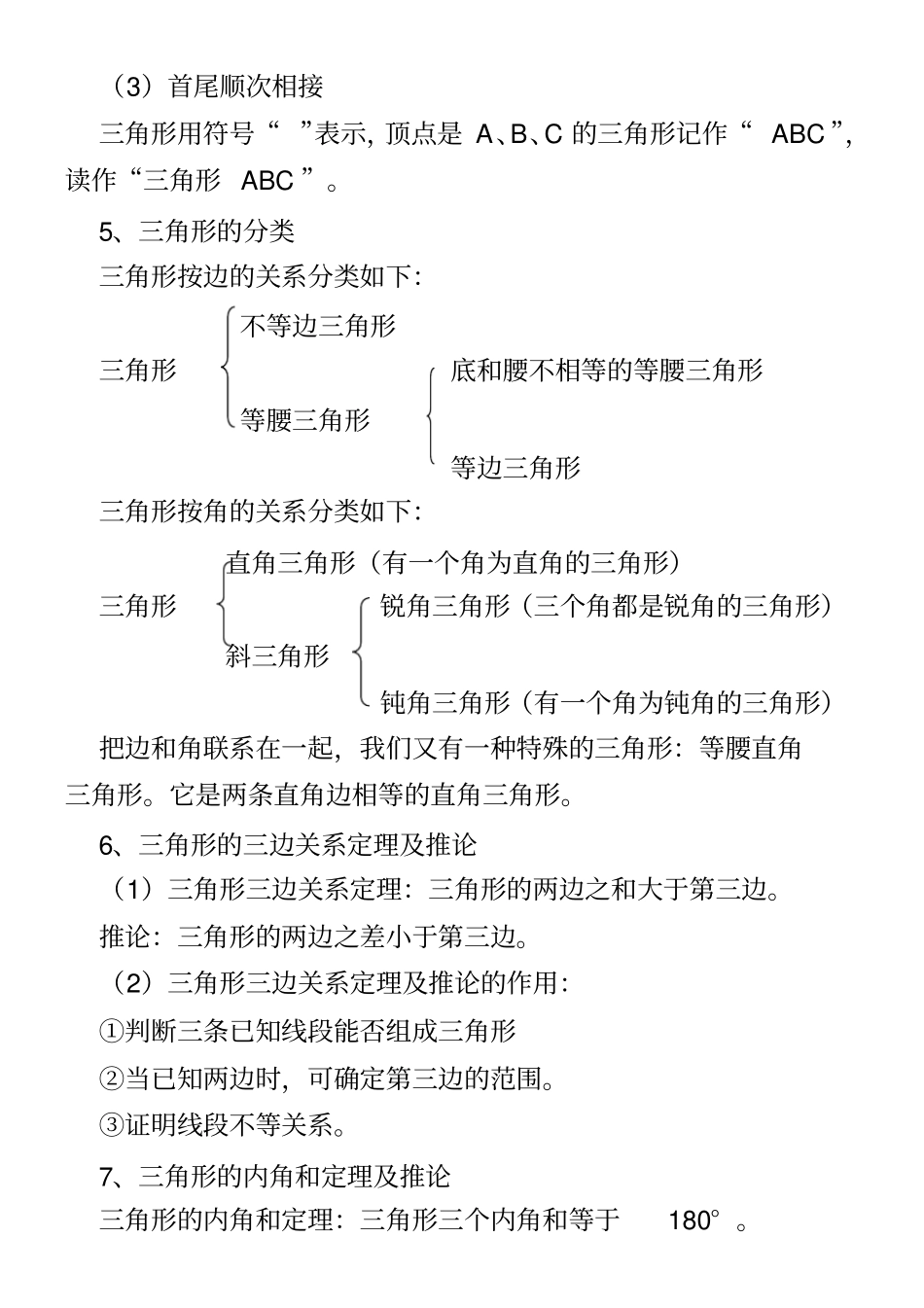 人教版八年级数学上册知识点预习_第2页