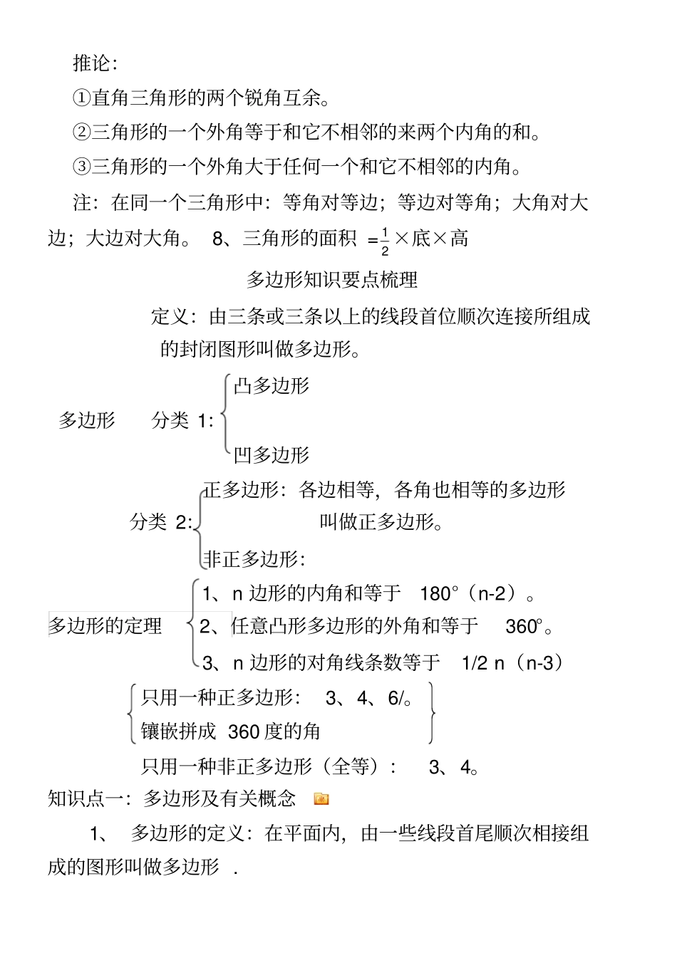 人教版八年级数学上册知识点预习_第3页