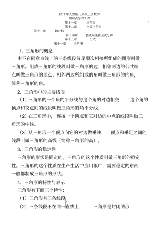 人教版八年级数学上册知识点预习
