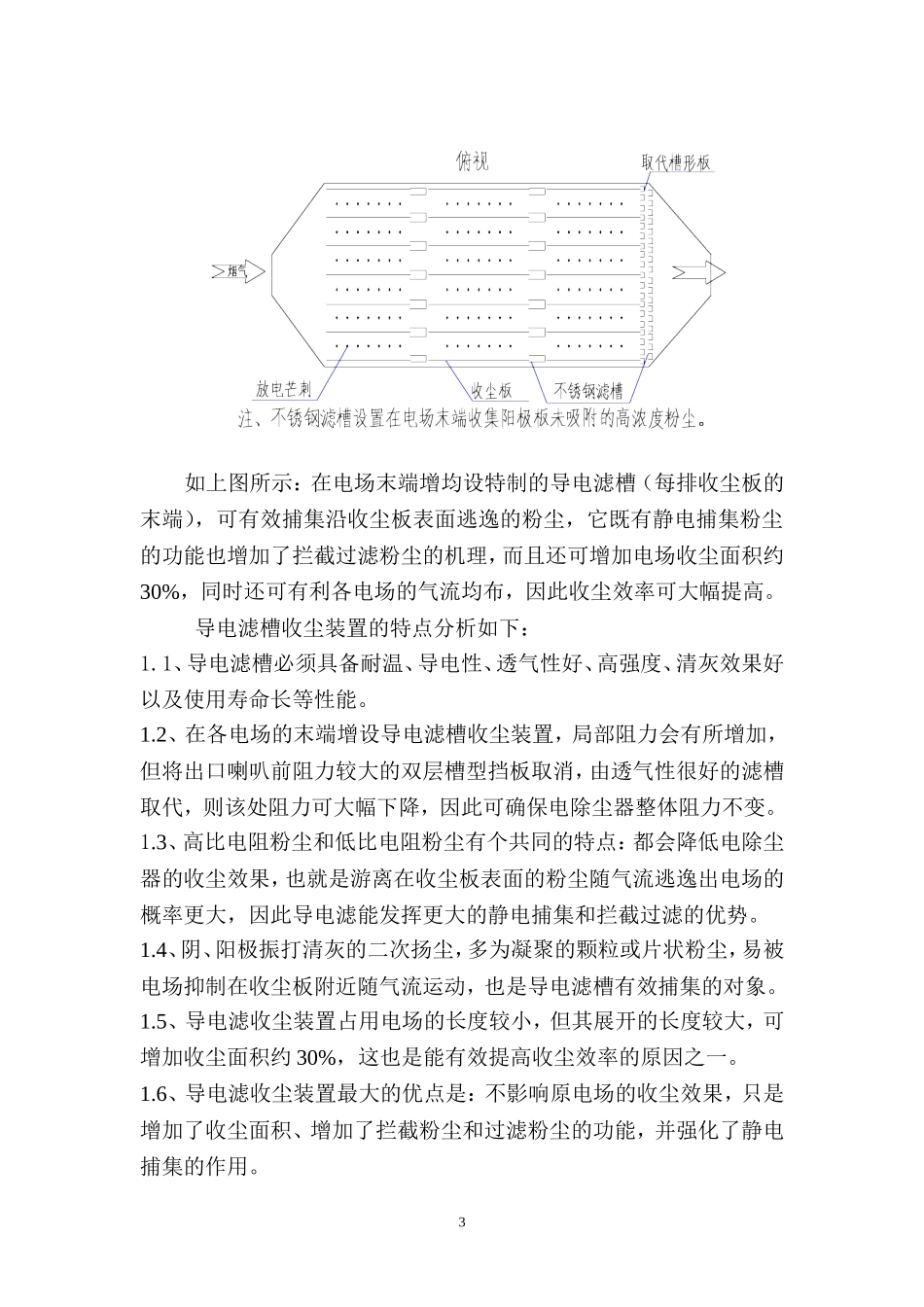 新型滤槽式电除尘_第3页