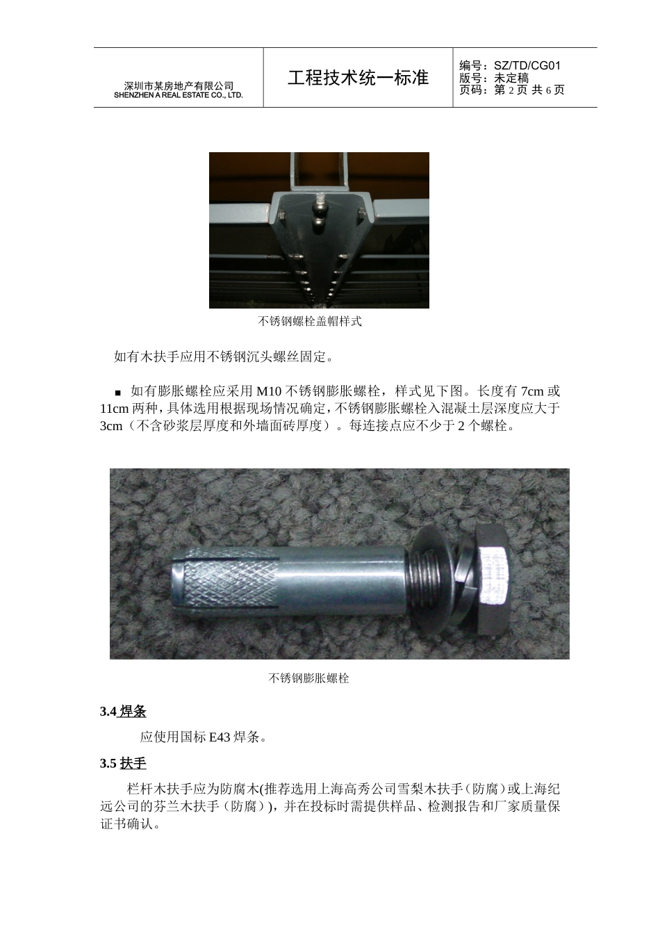 钢制栏杆技术标准_第2页