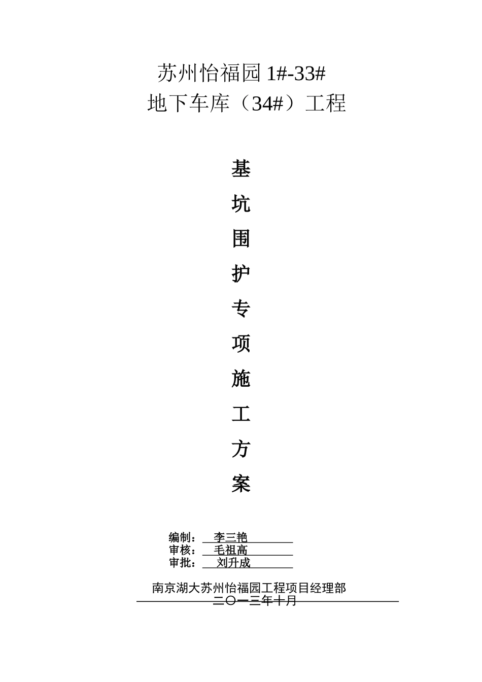 基坑围护专项施工方案_第1页