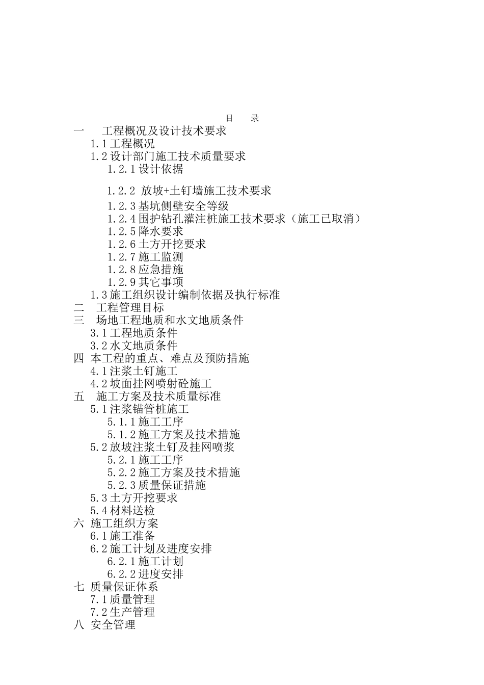基坑围护专项施工方案_第3页