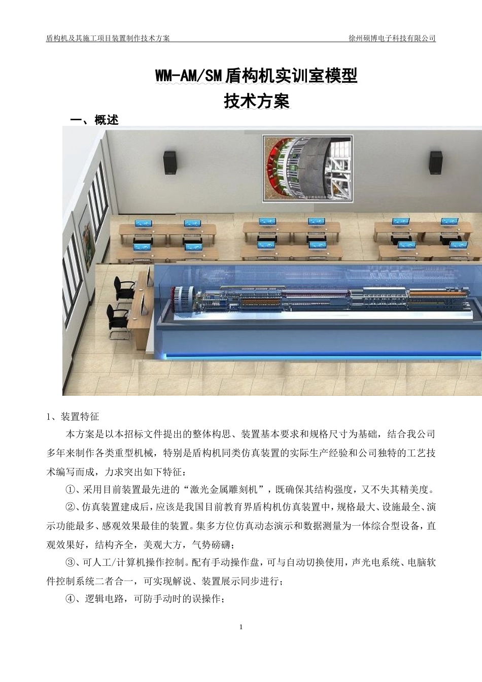 盾构机模拟实训设备_第1页