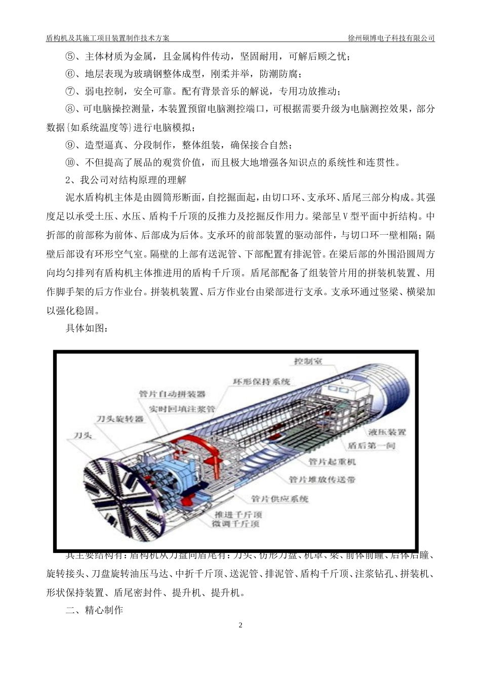 盾构机模拟实训设备_第2页