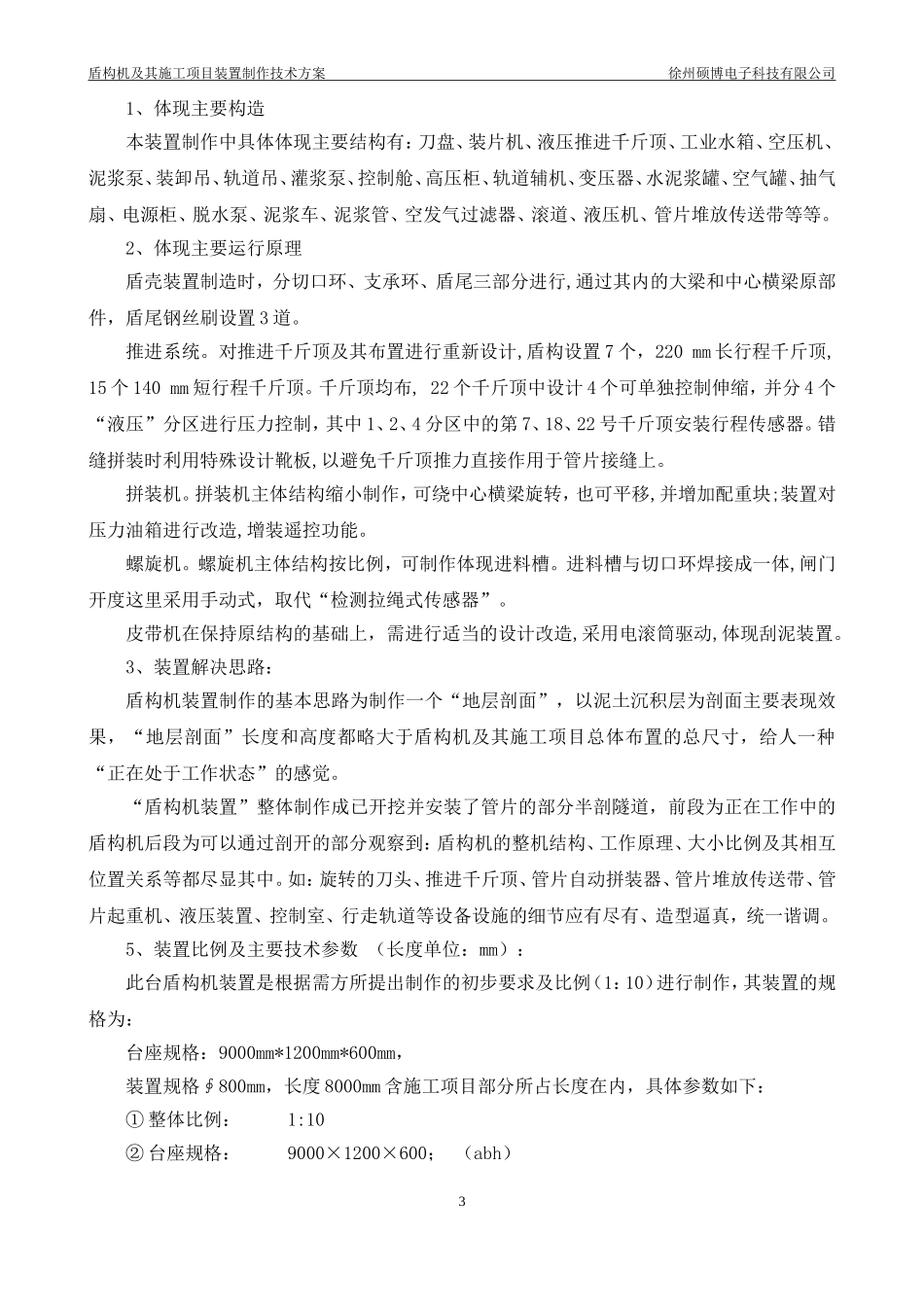 盾构机模拟实训设备_第3页