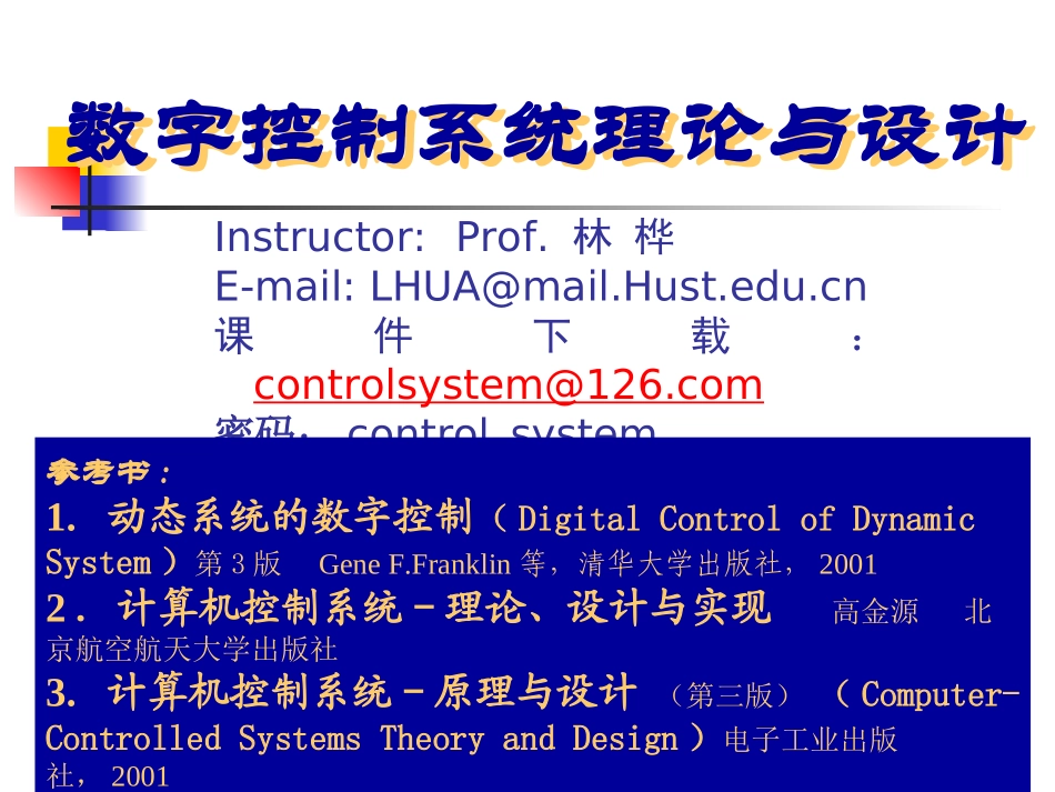 数字控制系统理论与设计_第1页