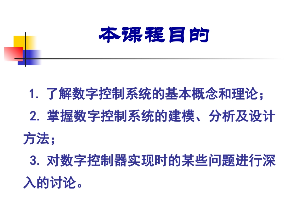 数字控制系统理论与设计_第2页