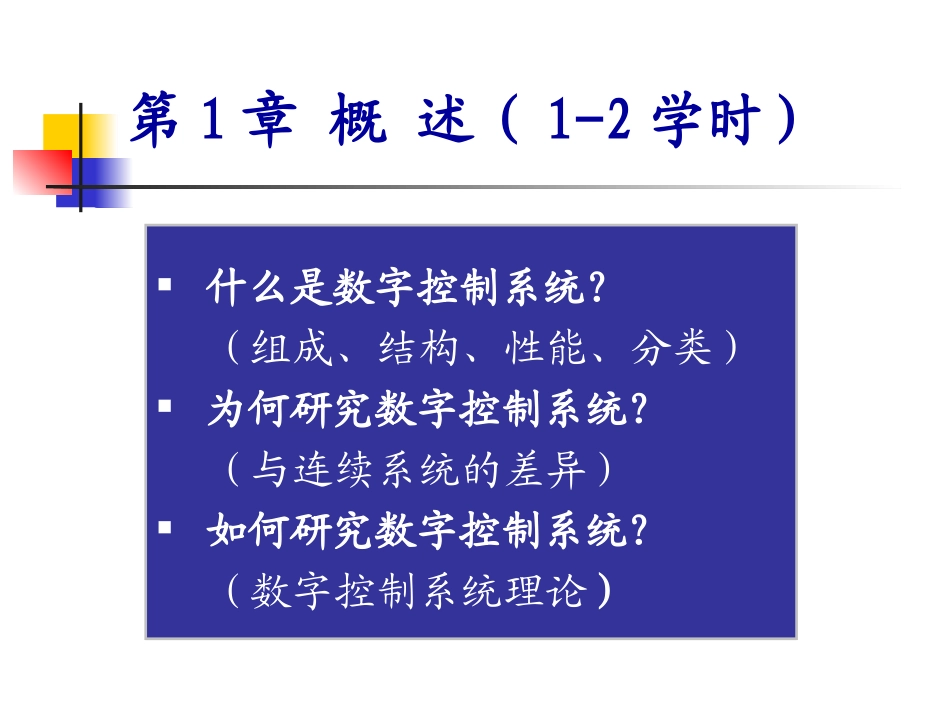 数字控制系统理论与设计_第3页