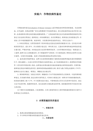 作物抗病性鉴定