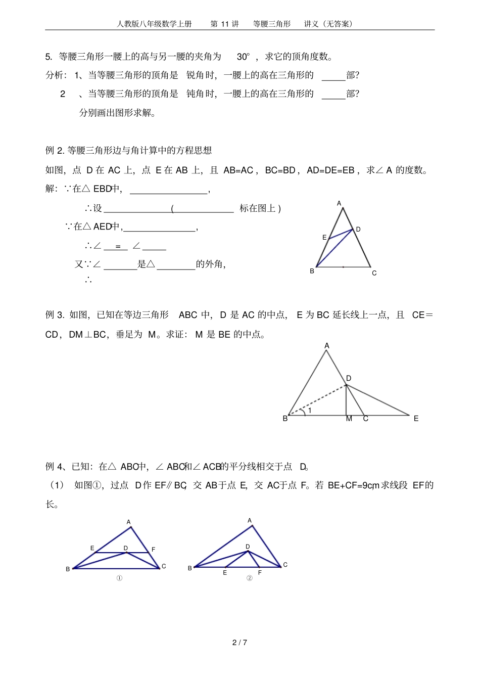 人教版八年级数学上册第11讲等腰三角形讲义无答案_第2页