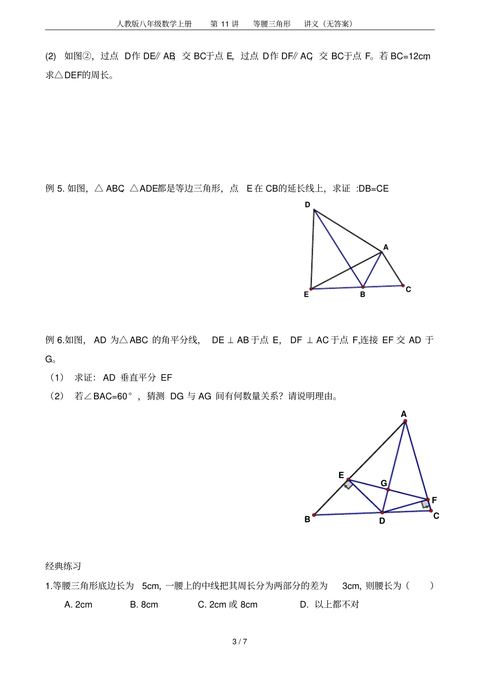 人教版八年级数学上册第11讲等腰三角形讲义无答案_第3页