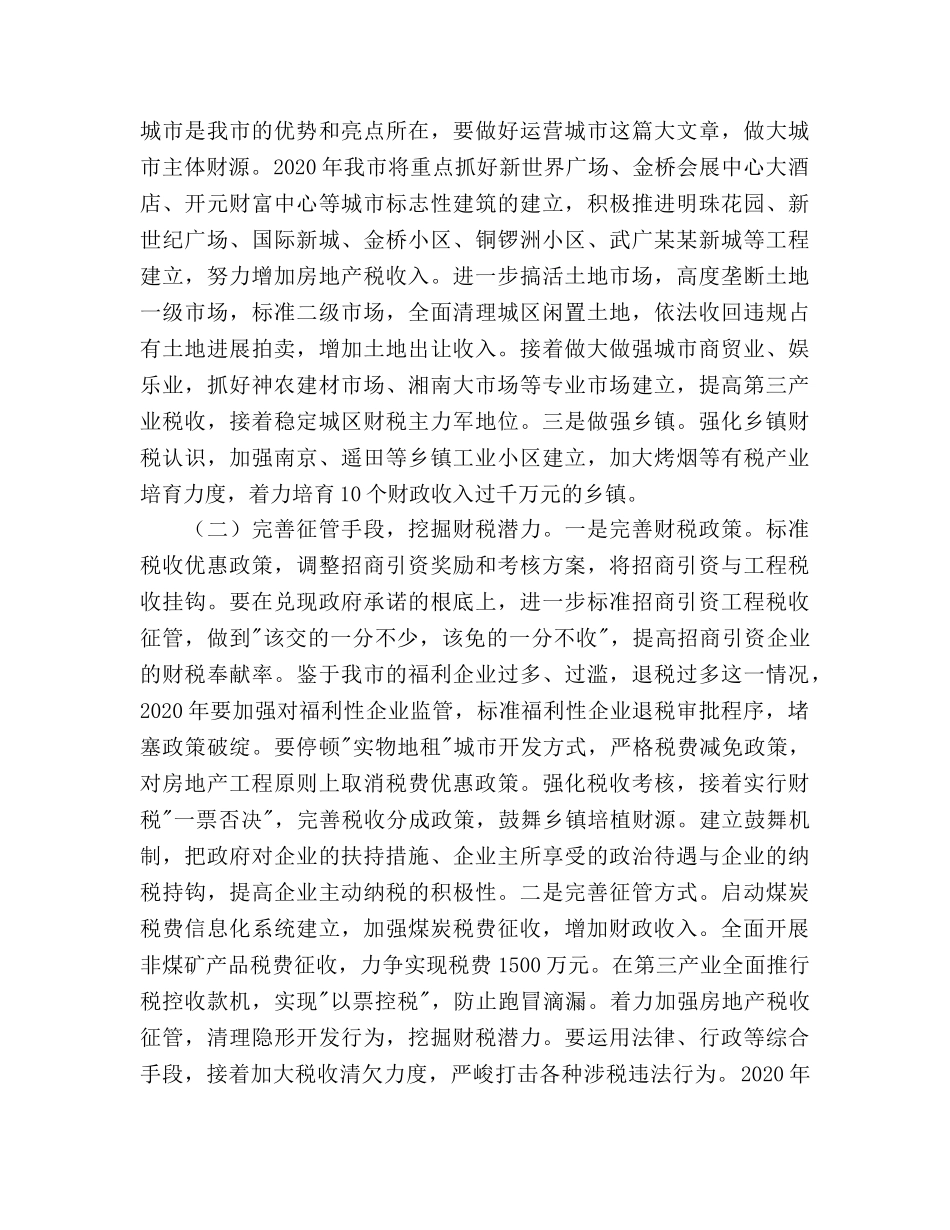 财务，税务，工作思路及工作参考计划 _第2页