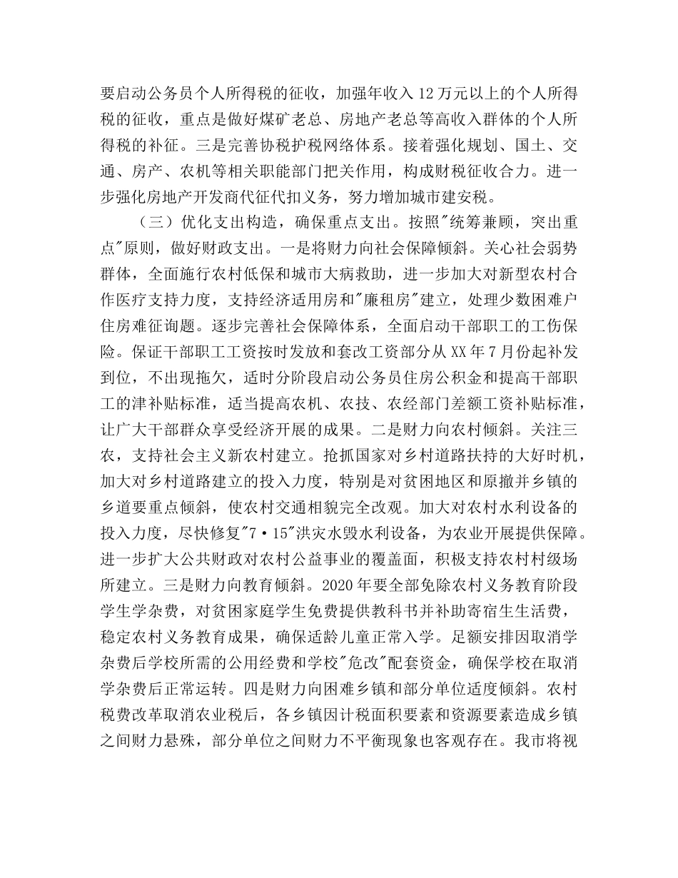 财务，税务，工作思路及工作参考计划 _第3页