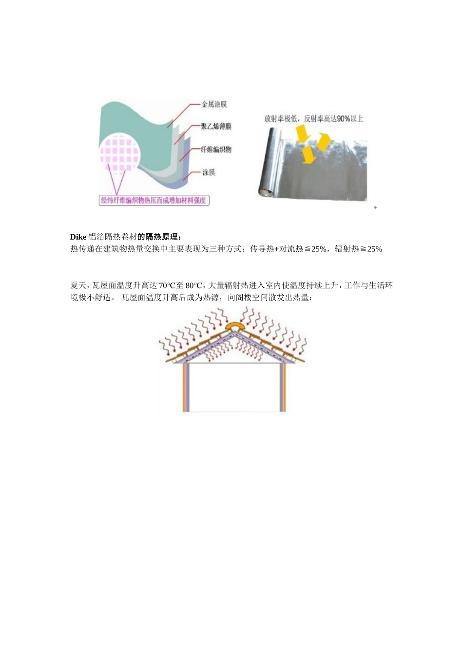 屋顶隔热保温_第3页