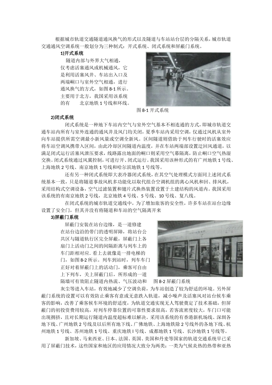 通风空调系统_第2页