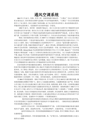 通风空调系统