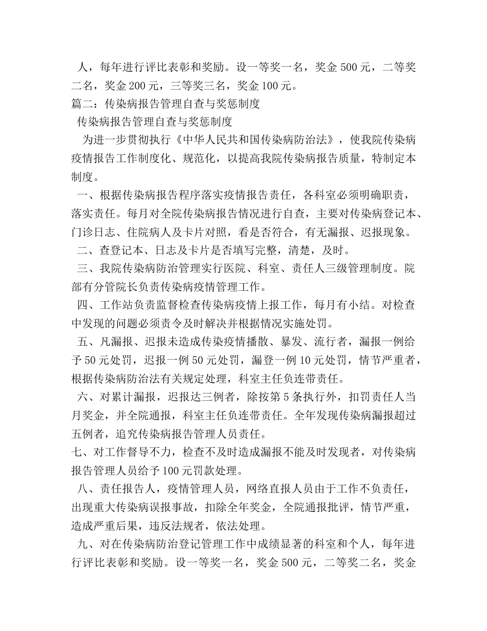 传染病疫情报告自查奖惩制度 _第2页