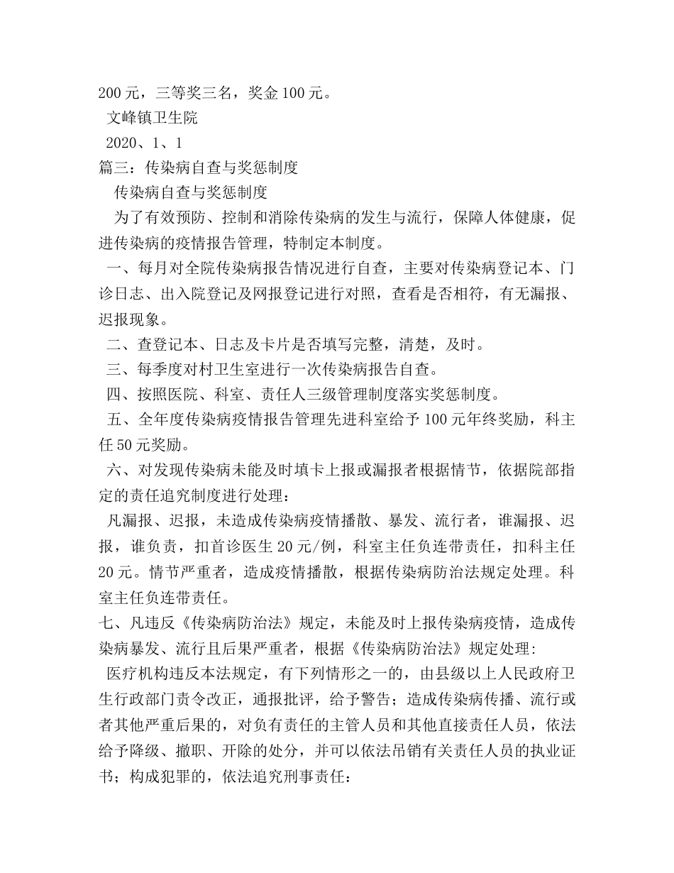 传染病疫情报告自查奖惩制度 _第3页