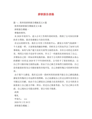 辞职报告表格 (000002)