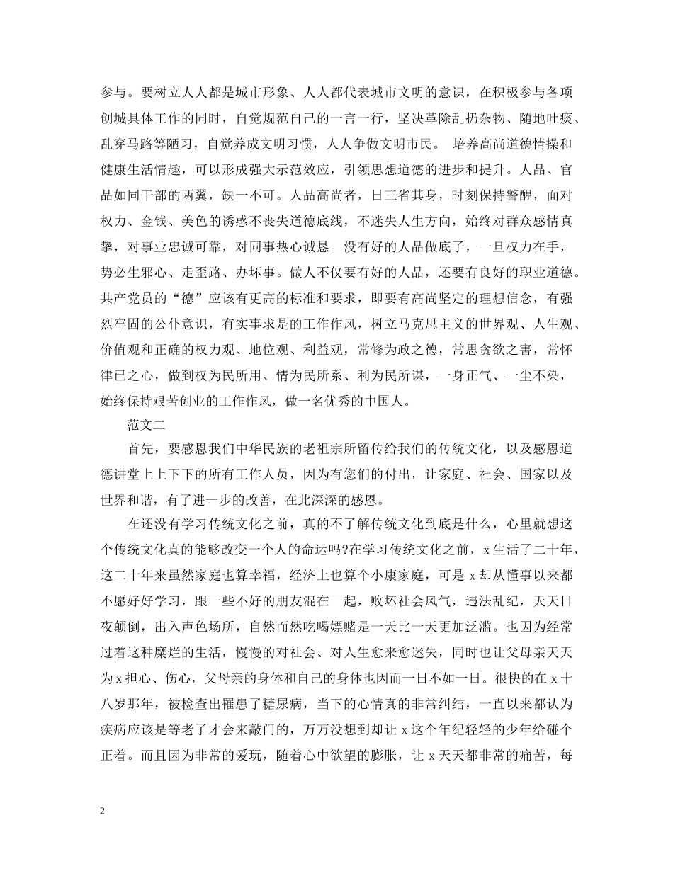 参加道德讲堂心得体会范文 _第2页