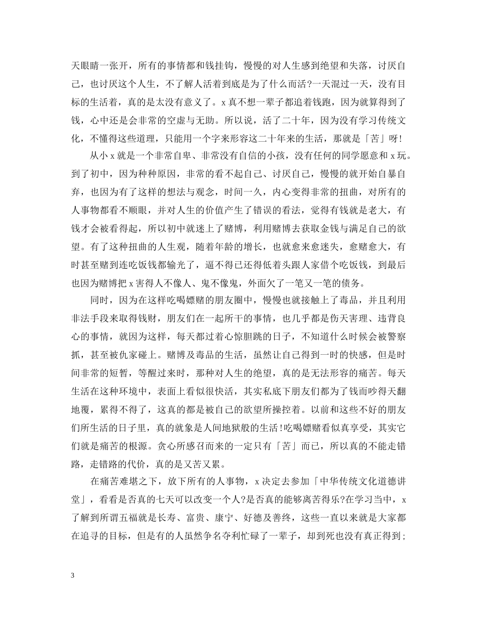 参加道德讲堂心得体会范文 _第3页