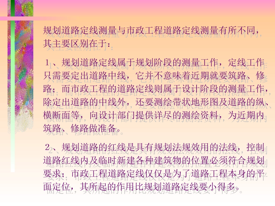 定线与拨地测量_第2页