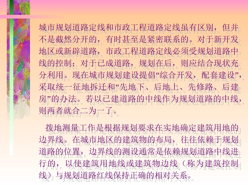 定线与拨地测量_第3页