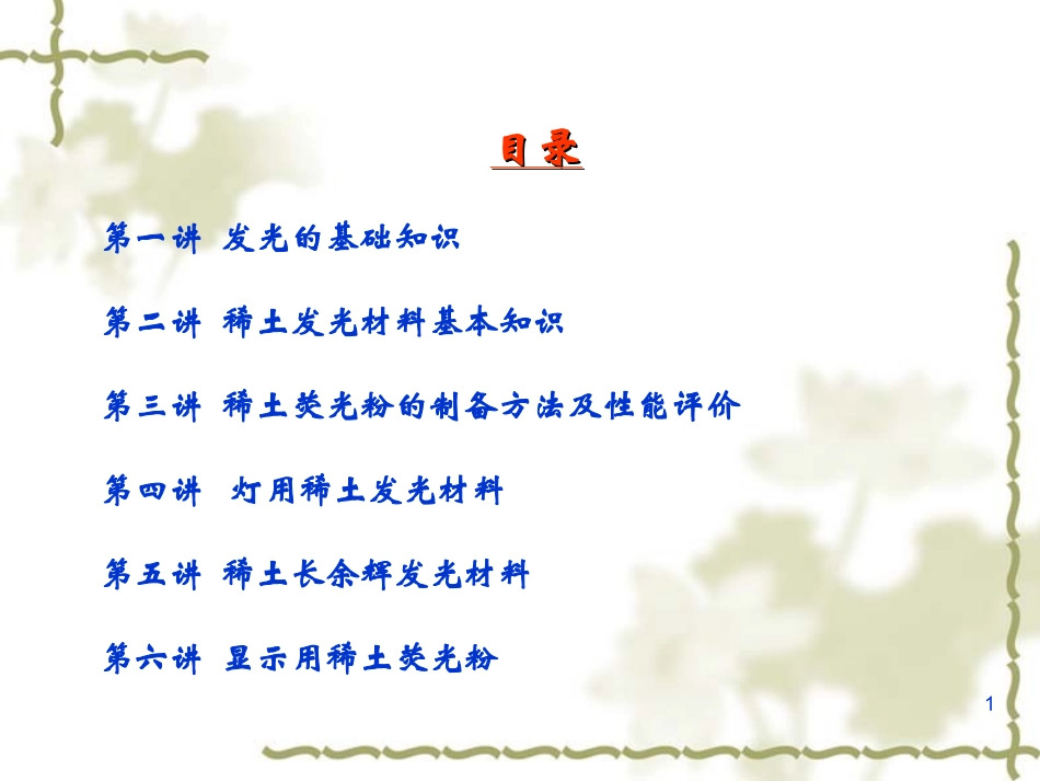 稀土发光材料_第1页